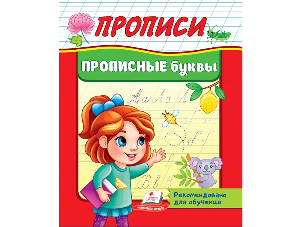 Caiet de scriere Прописные буквы