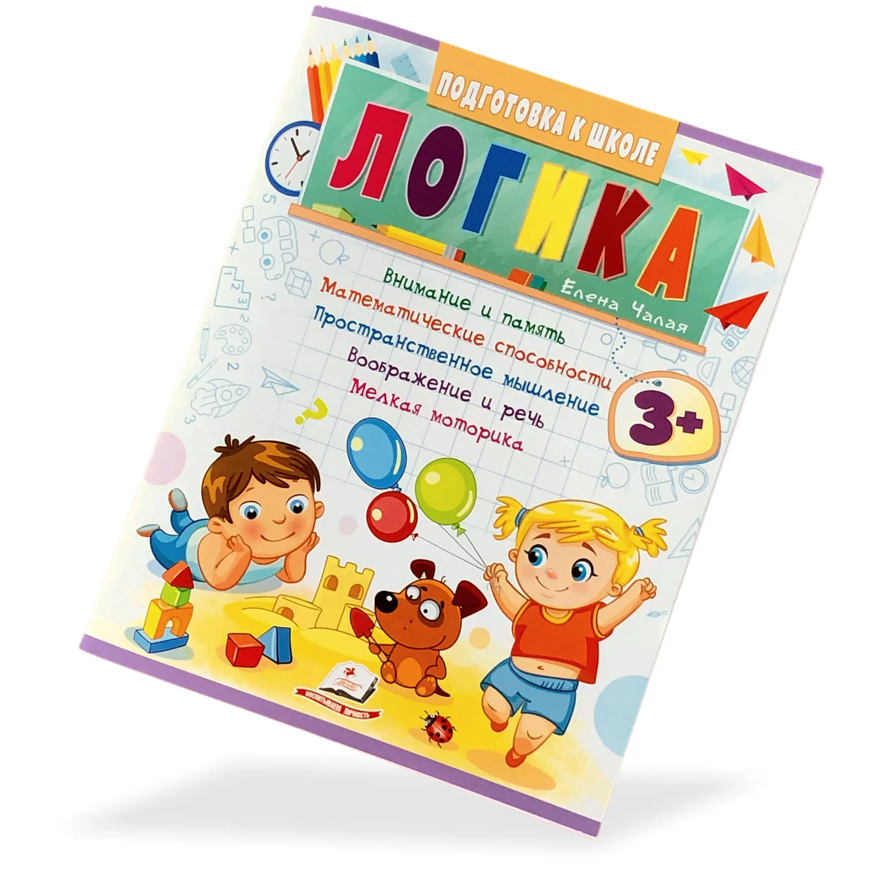 Cartea Подготовка к Школе, Логика, 3+