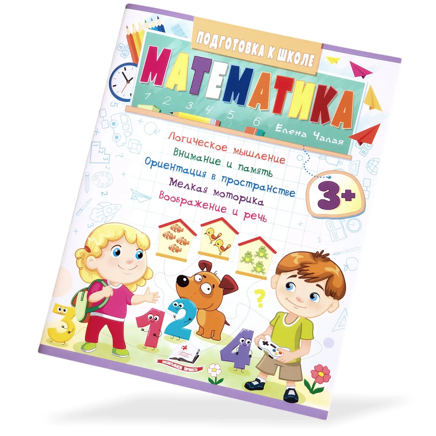 Книга Подготовка к Школе, Математика, 3+