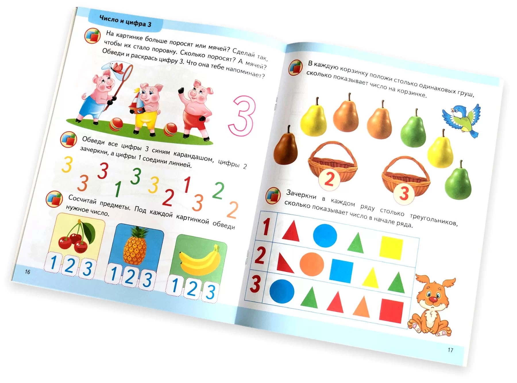 Книга Подготовка к Школе, Математика, 3+