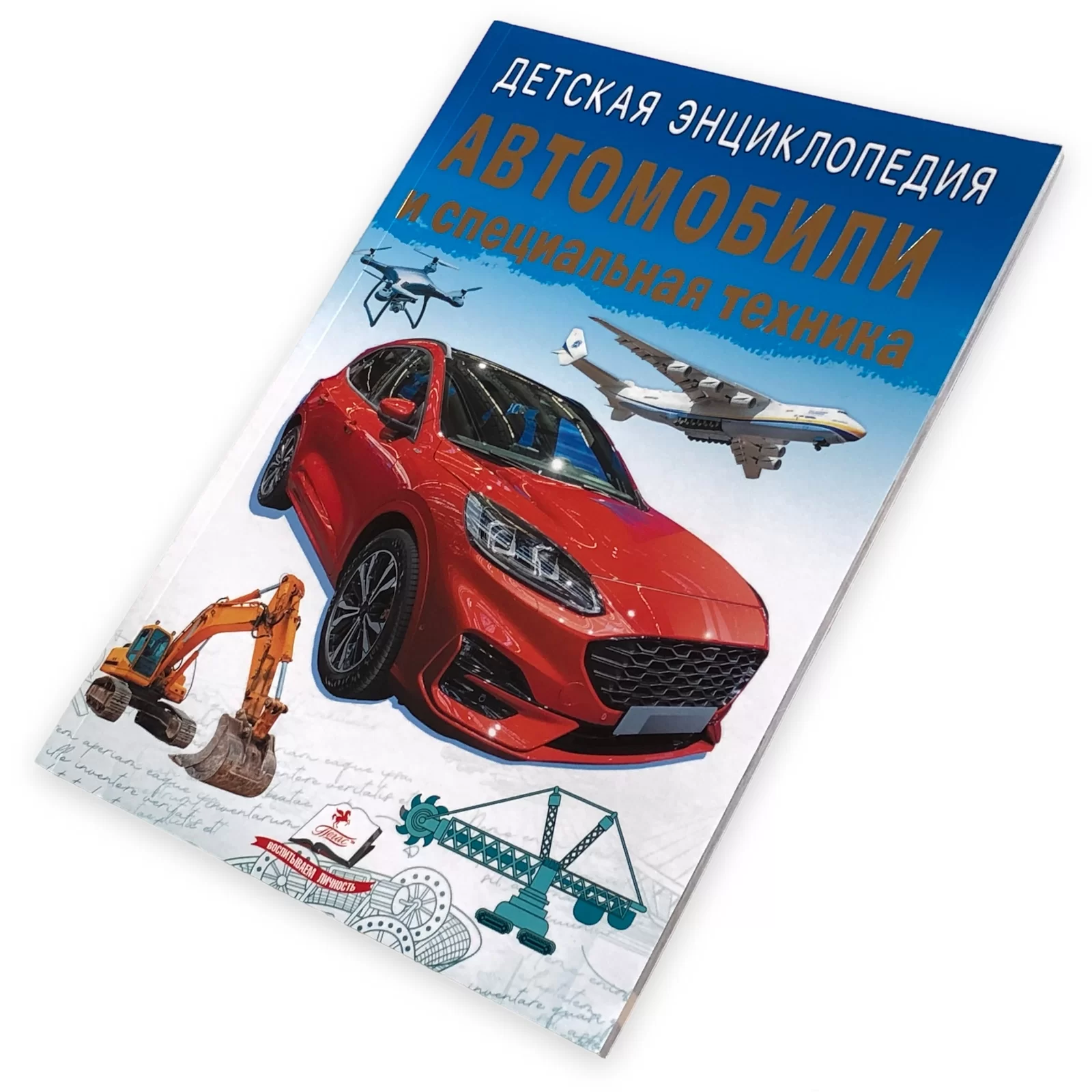 Enciclopedia Автомобили и спец. техника 1