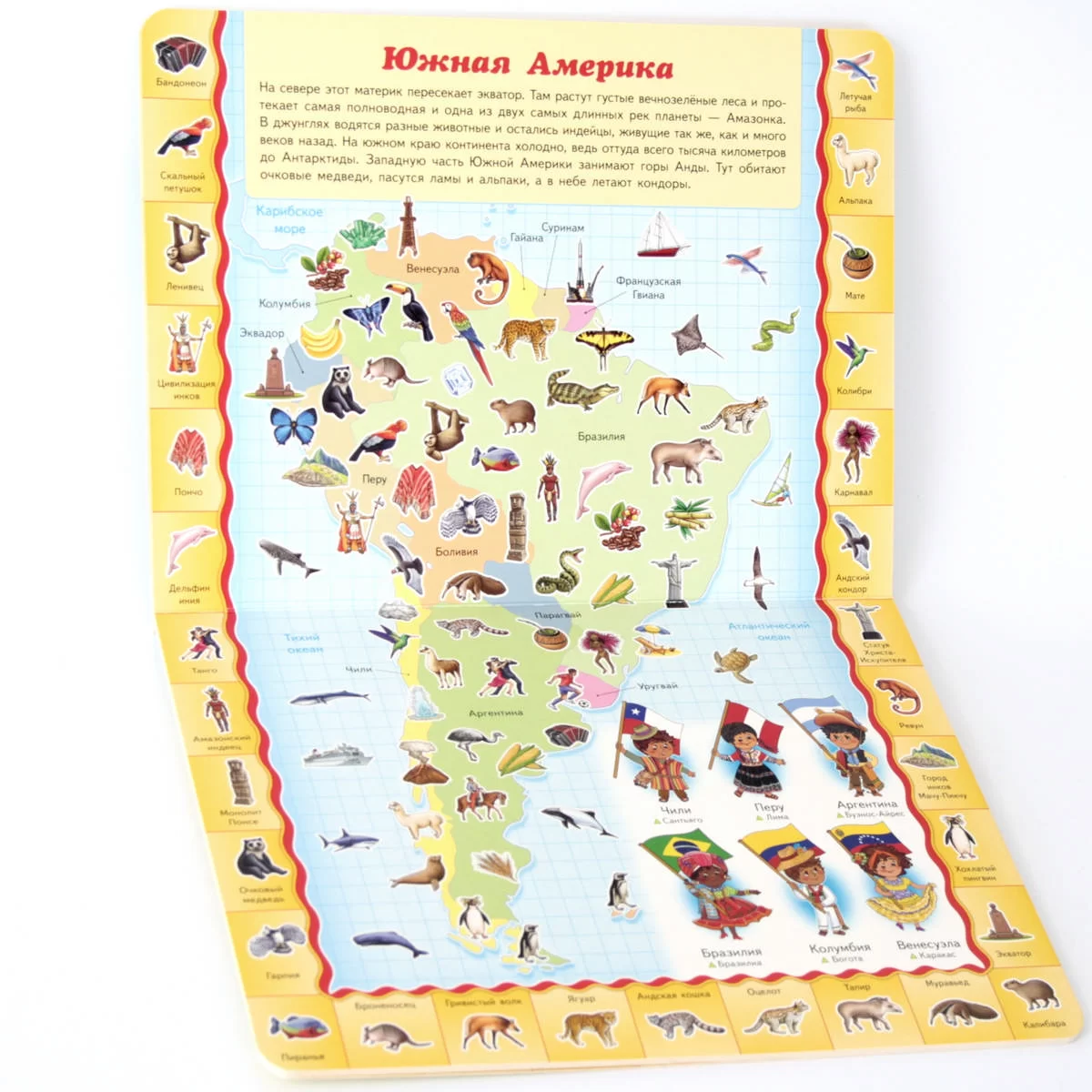 Книга Мой первый атлас