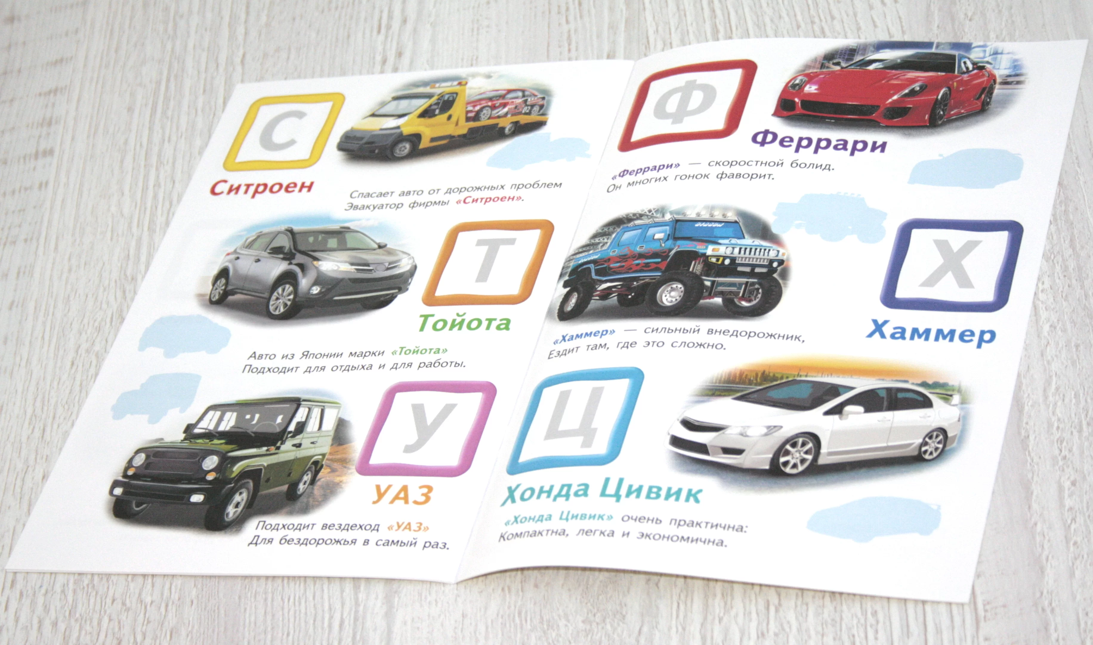 Cartea Азбука автомобильная