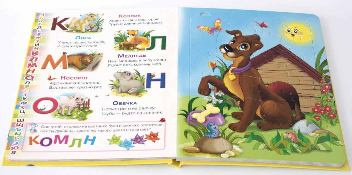 Cartea Азбука, 6 puzzle 