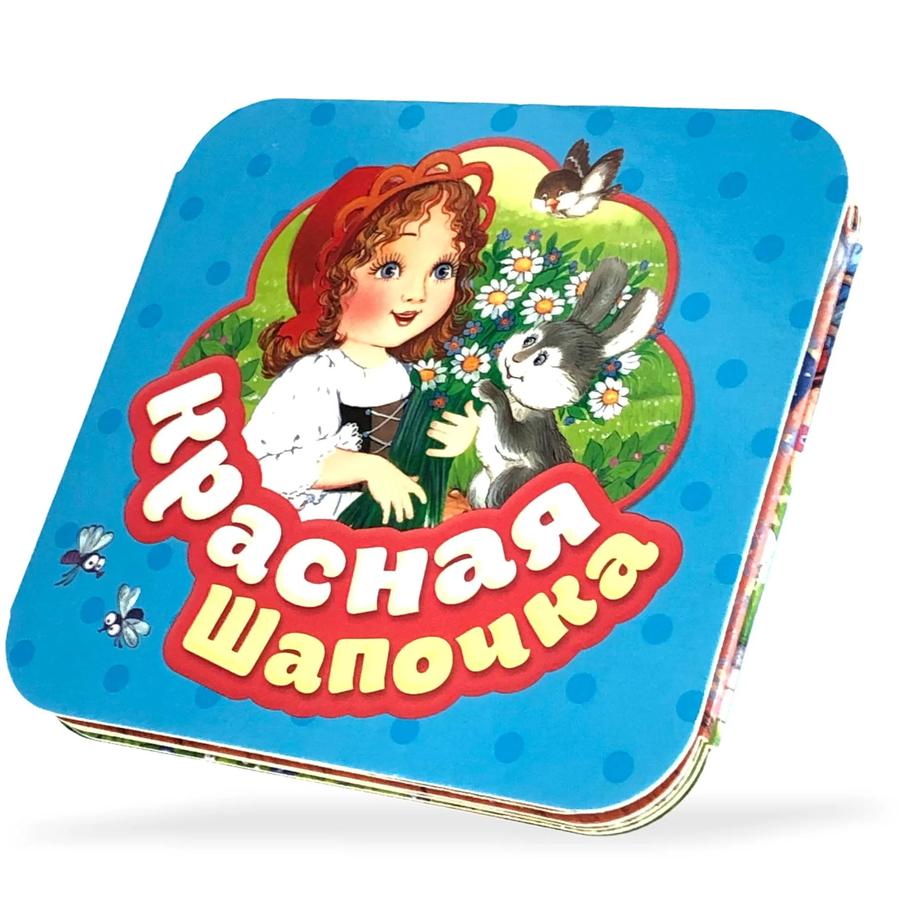 Книга Гармошка Красная шапочка							