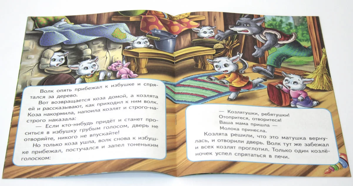Книга ВОЛК И СЕМЕРО КОЗЛЯТ. Пегас