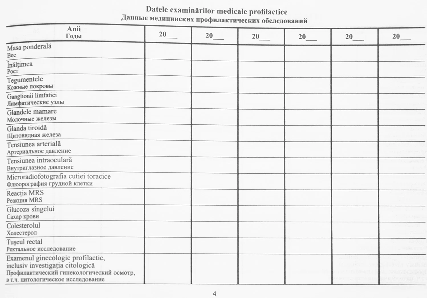 Мед Карта 025/E A5, 60 листов