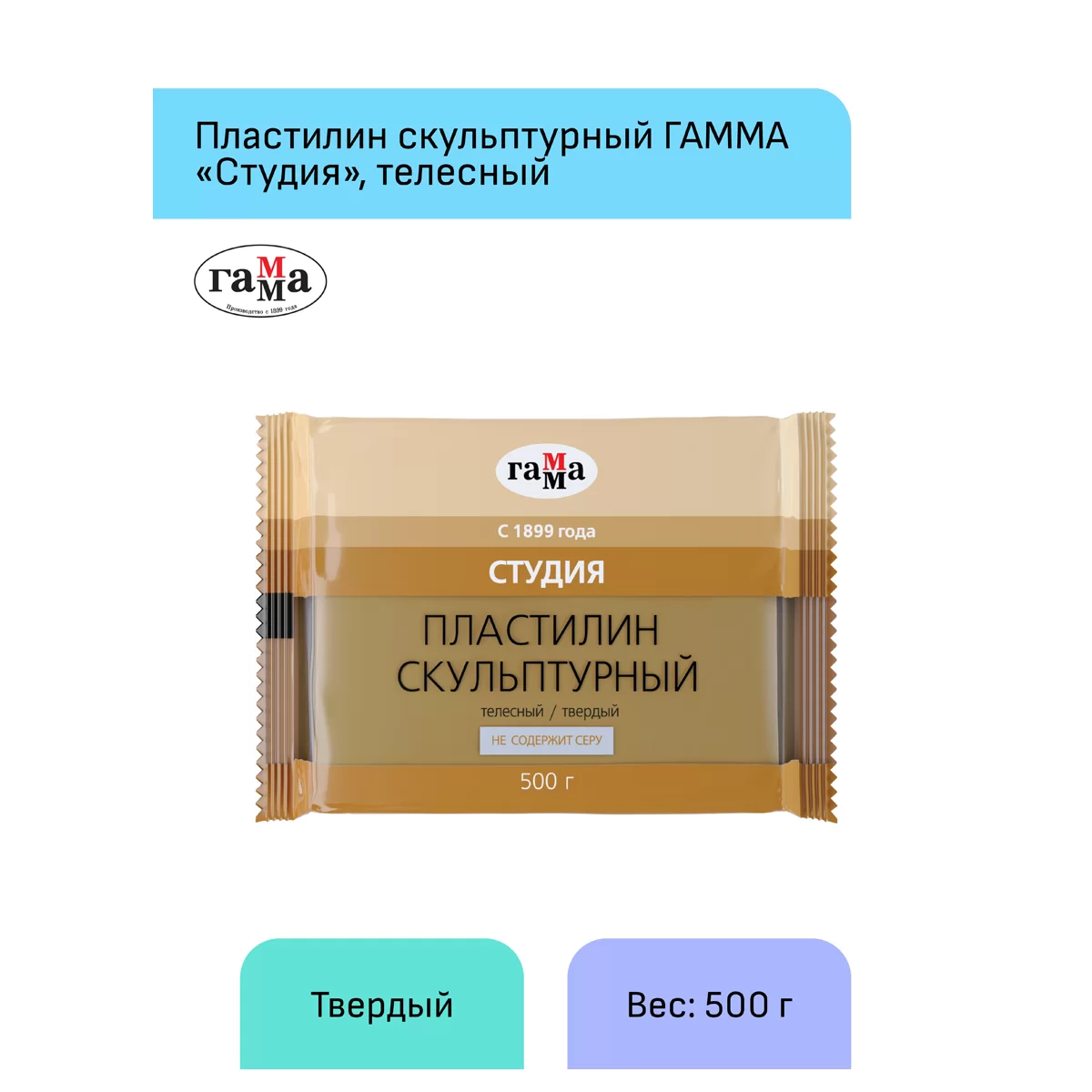 Plastilina pentru sculptura GAMMA 500gr, tare, corporal