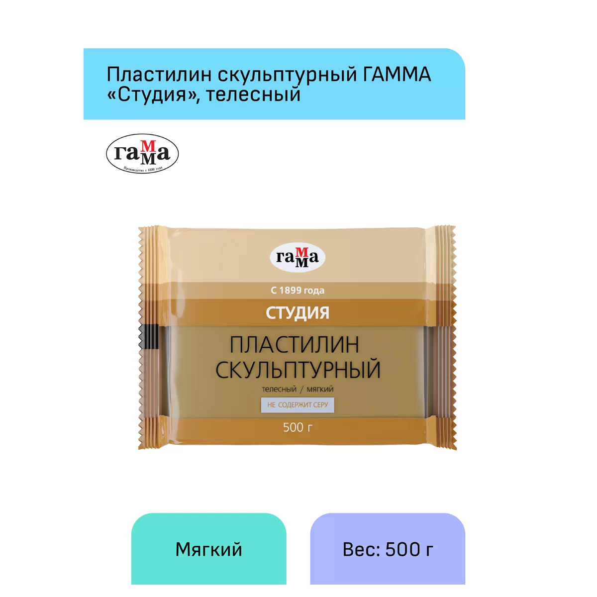 Plastilina pentru sculptura GAMMA 500gr, moale, corporal