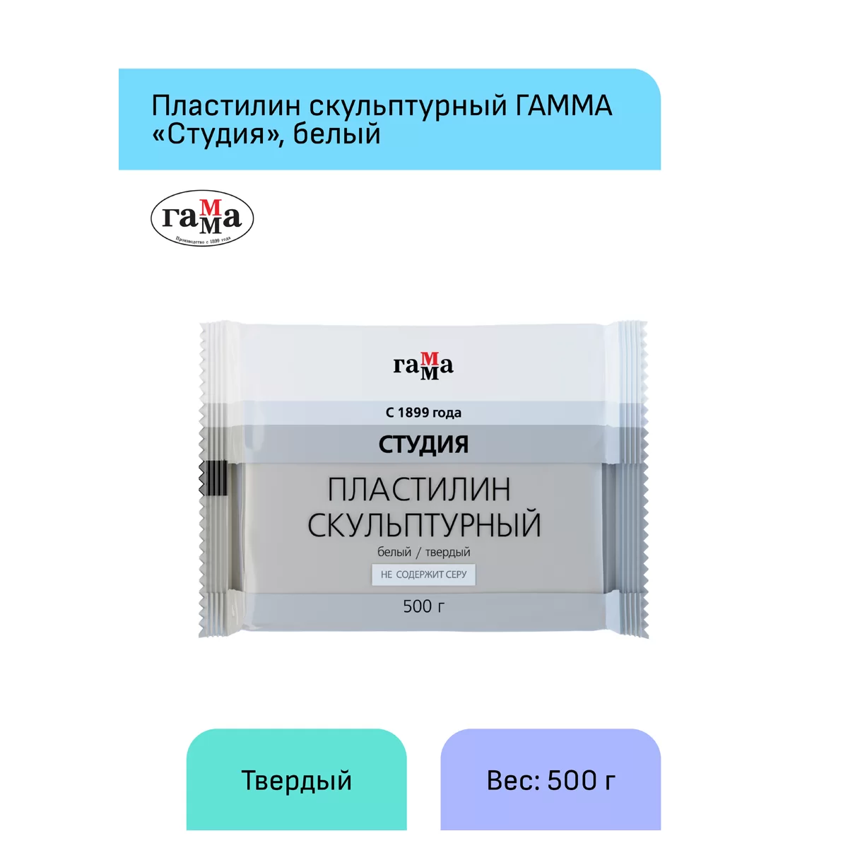 Plastilina pentru sculptura GAMMA 500gr, tare, alb