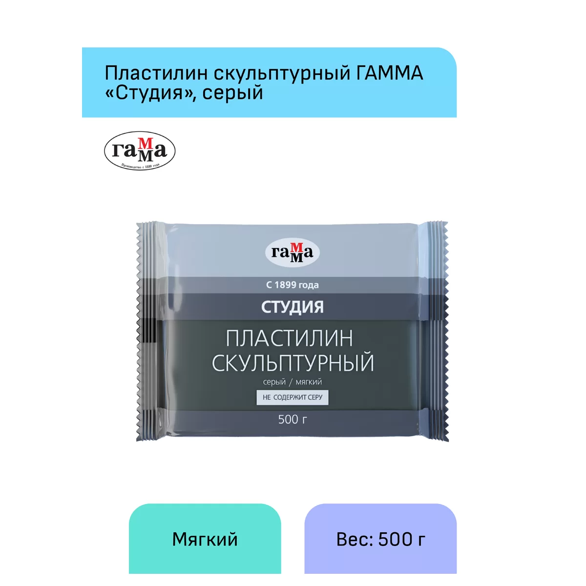 Пластилин скульптурный ГАММА 500 г, мягкий, серый 