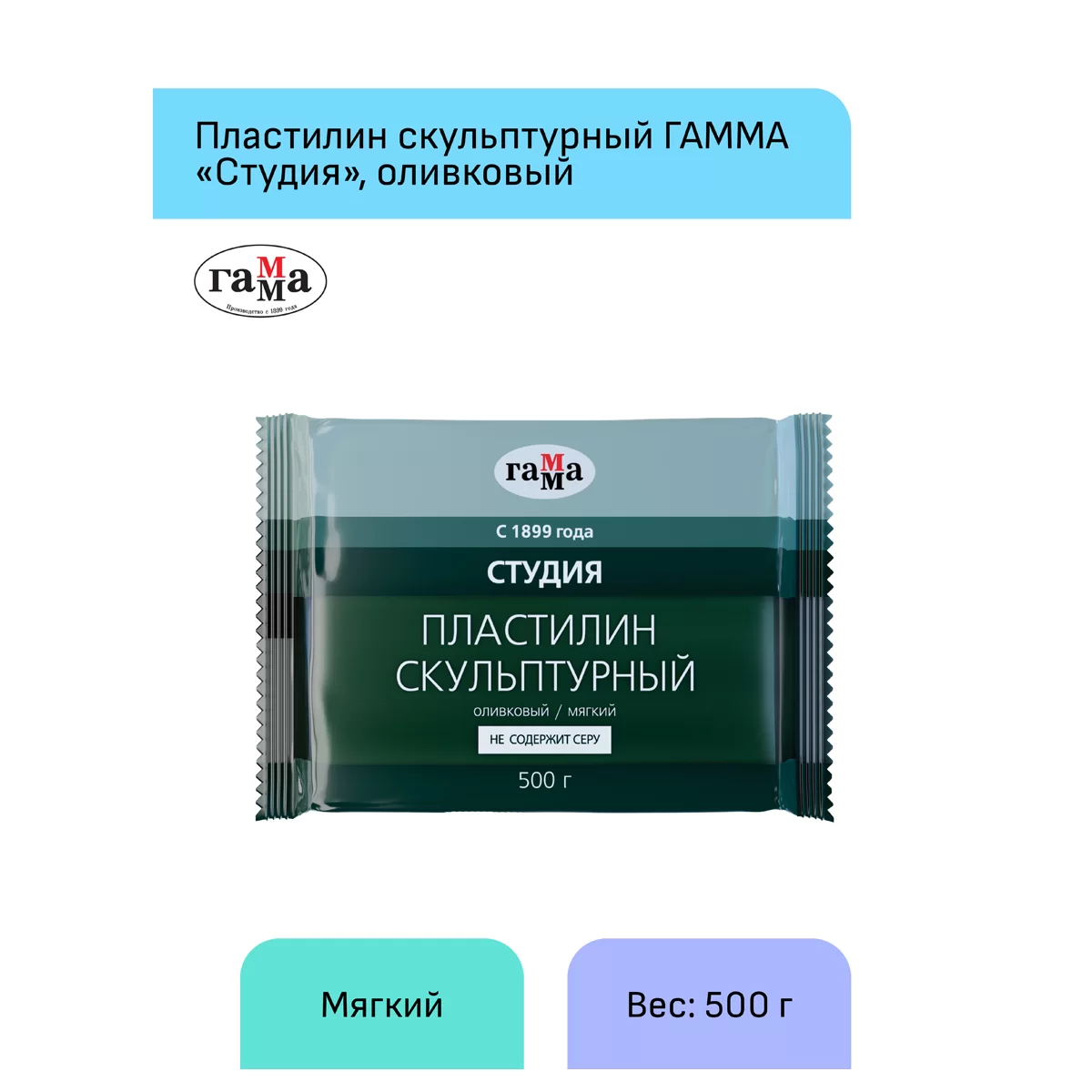 Plastilina pentru sculptura GAMMA 500gr, moale, oliva