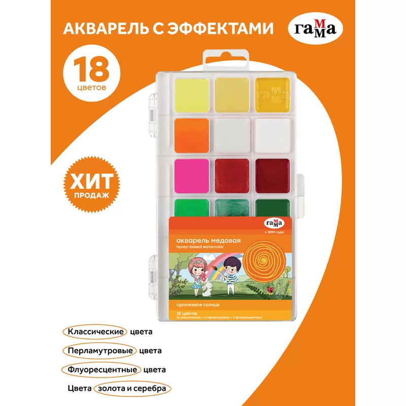 Acuarela GAMMA Soare Oranj, 18 culori