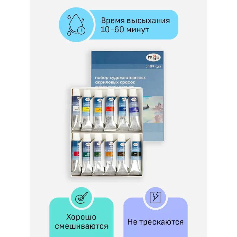Vopsea acrilica GAMMA Studiou, 12 culori x 9 ml