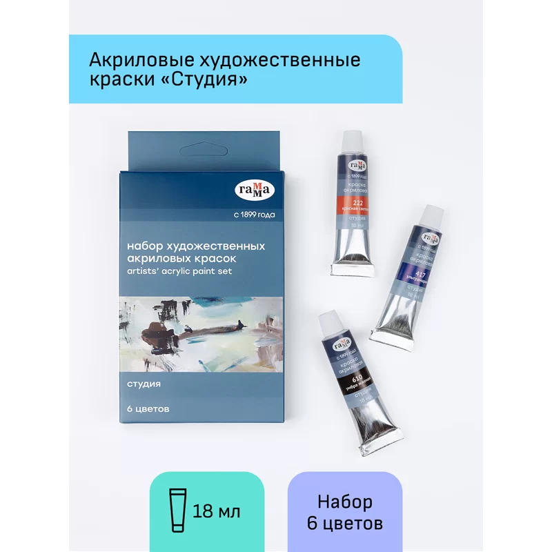 Vopsea acrilica GAMMA Studiou, 6 culori x 18 ml