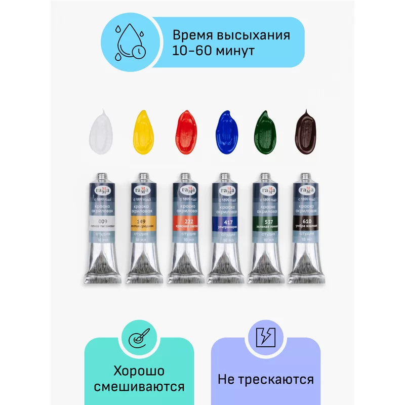 Vopsea acrilica GAMMA Studiou, 6 culori x 18 ml