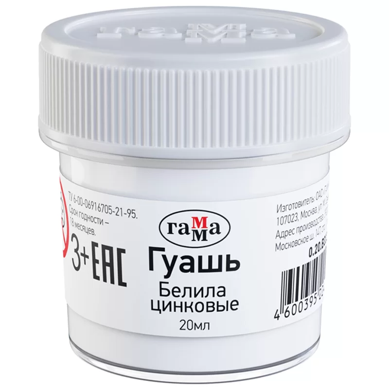 Guasa GAMMA, 20ml, alb zincat