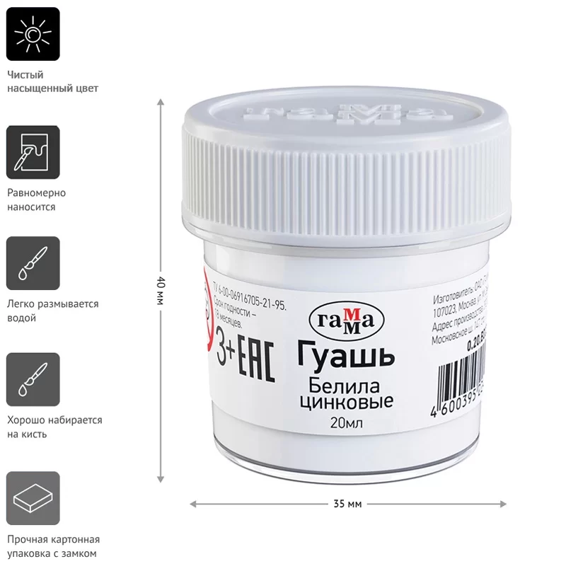 Guasa GAMMA, 20ml, alb zincat
