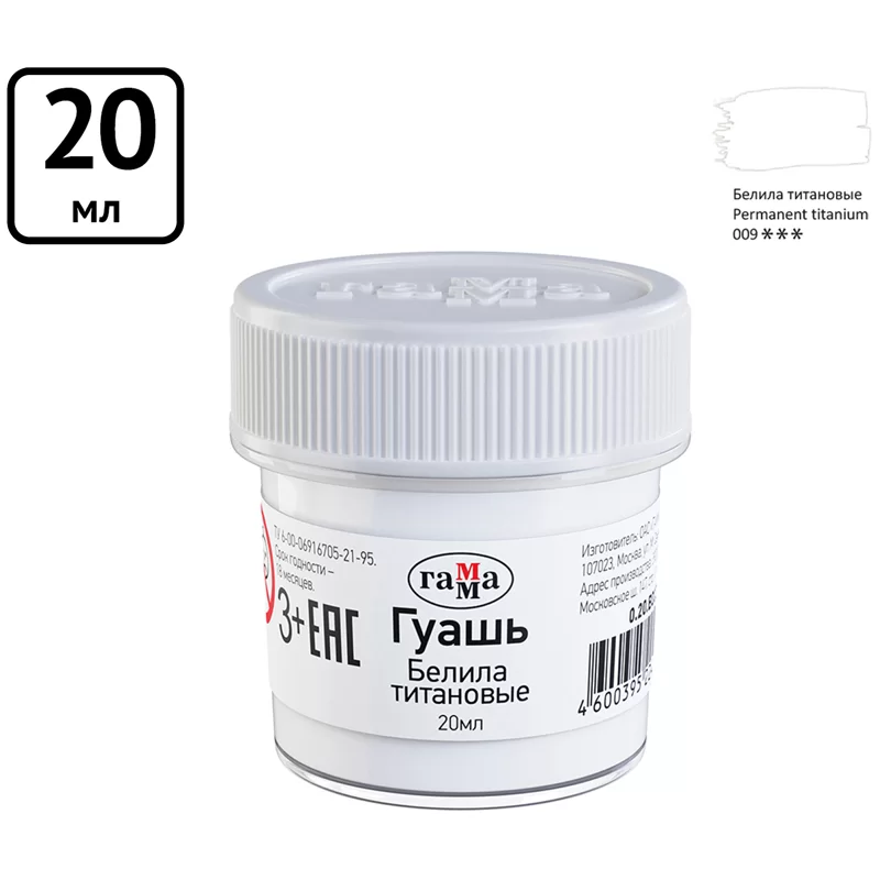 Guasa GAMMA, 20ml, alb titaniu