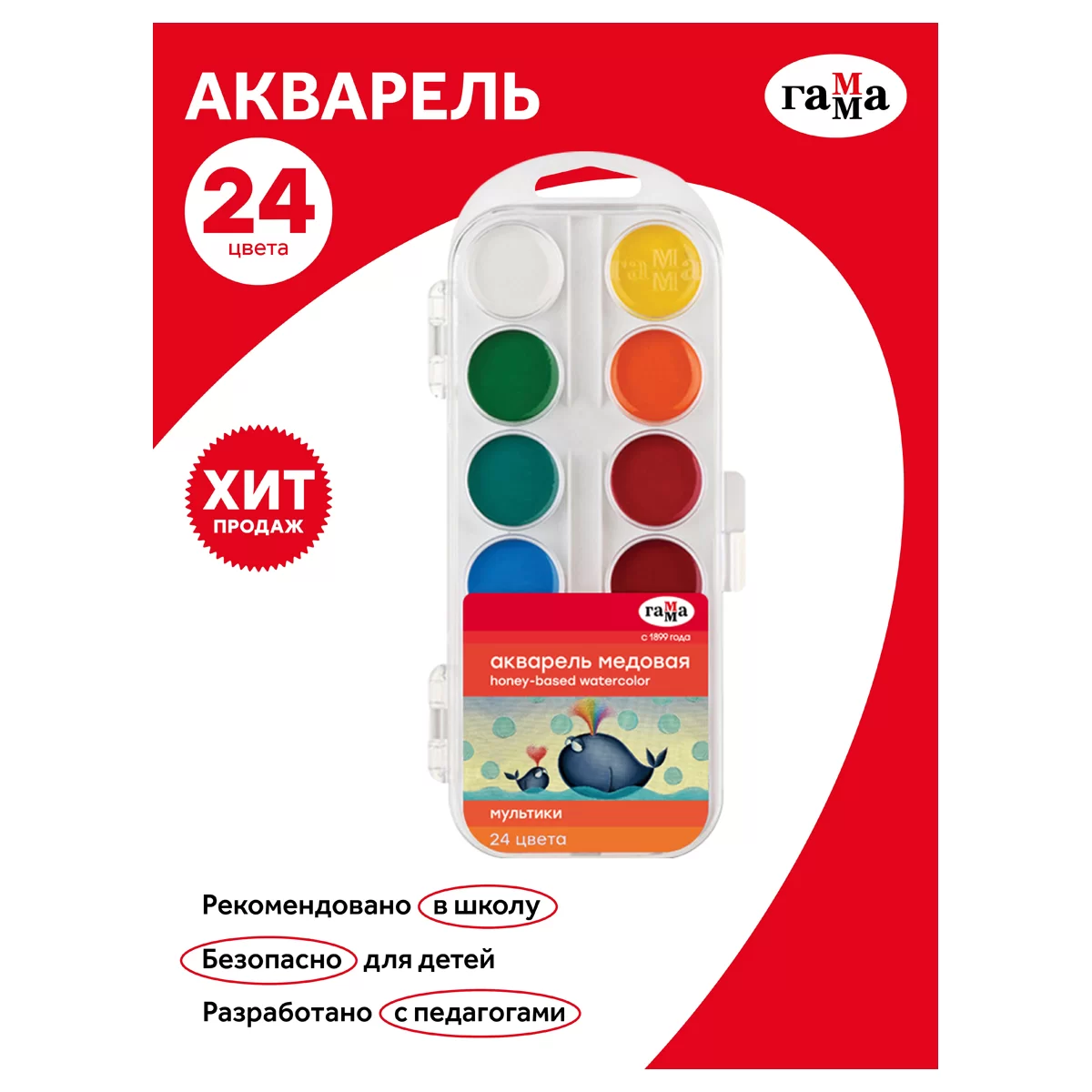 Acuarela GAMMA Multiki, 24 culori