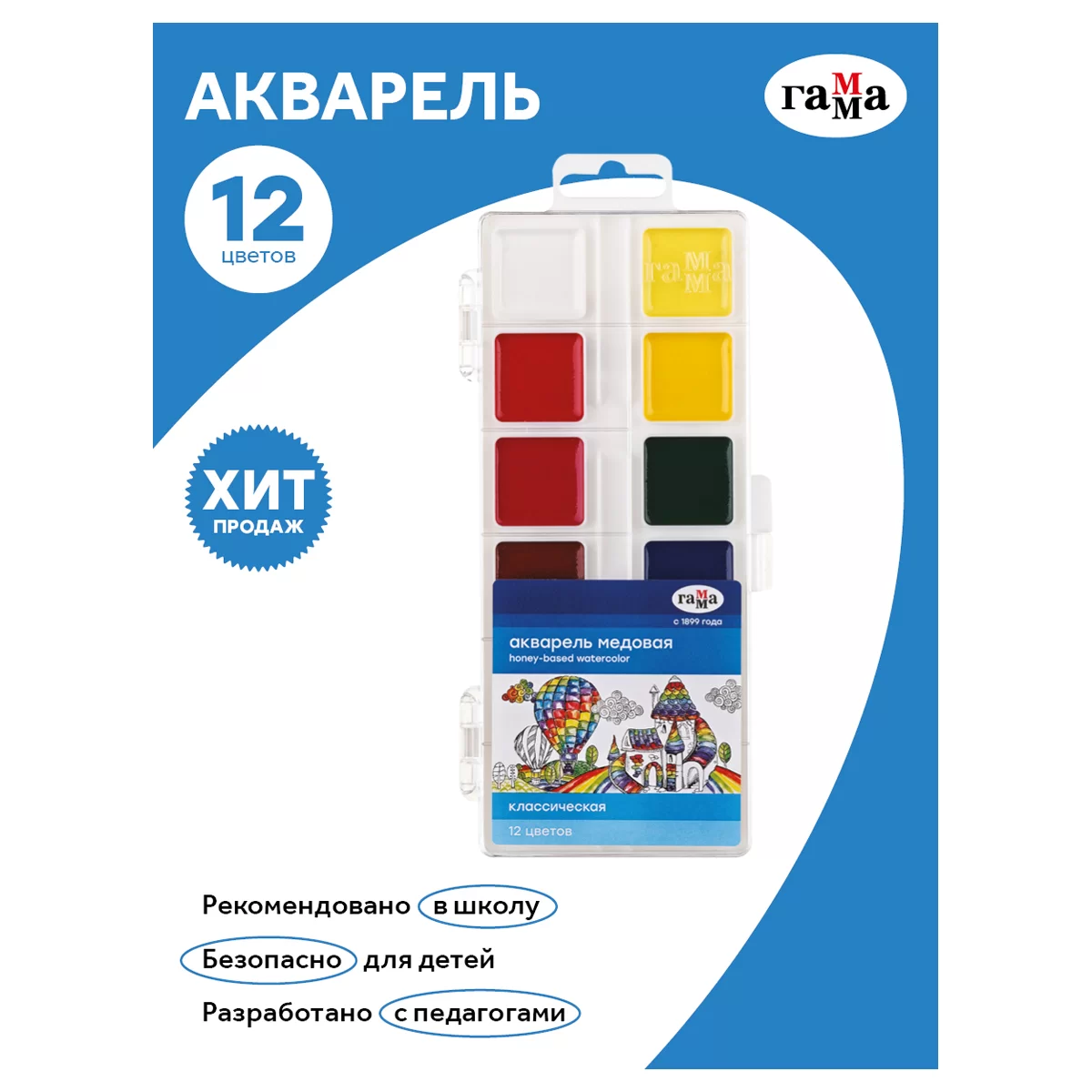 Acuarela GAMMA Сlasic, 12 culori