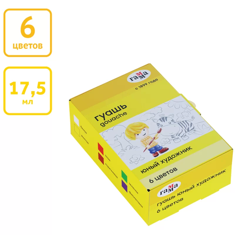 Guasa GAMMA Pictorul Tanar, 6 culori x 17.5 ml