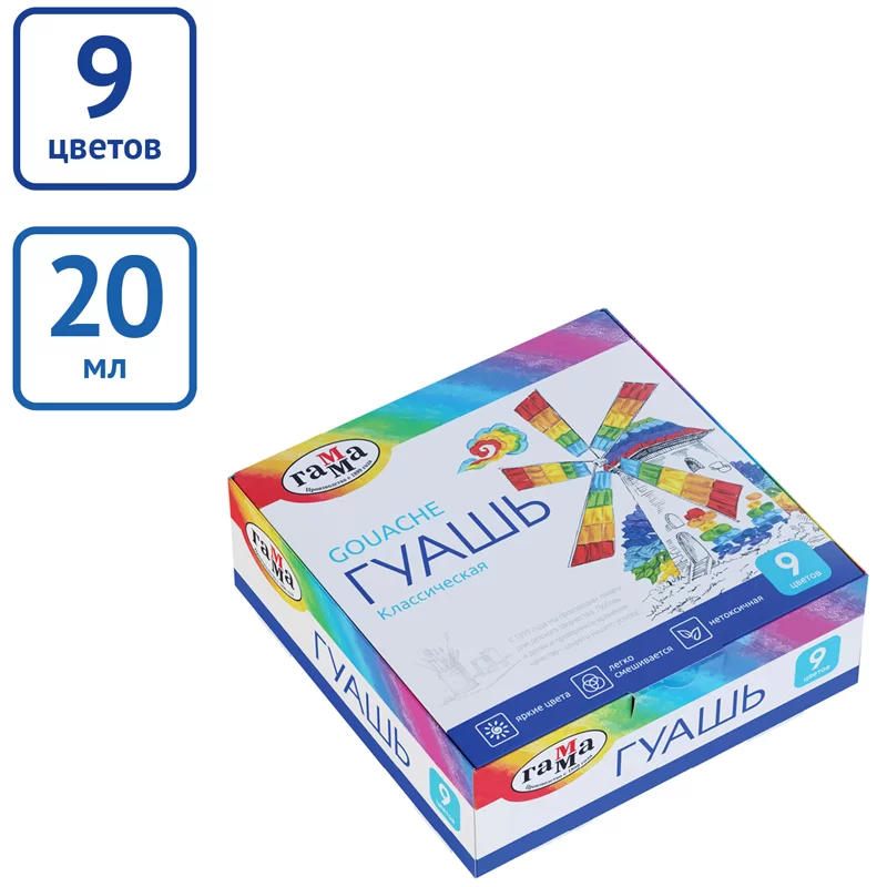 Guasa GAMMA Clasic, 9 culori x 20ml