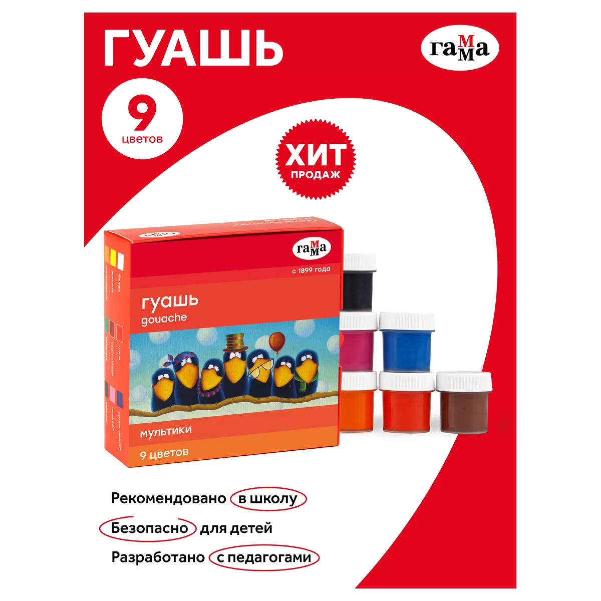 Guasa GAMMA Multiki, 9 culori x 20ml