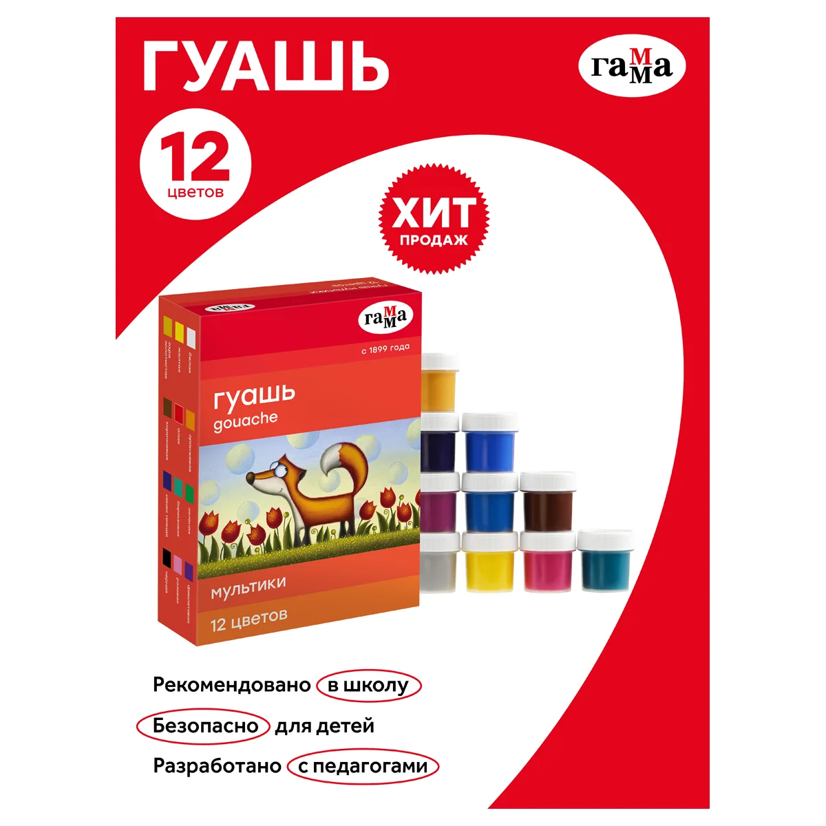 Guasa GAMMA Multiki, 12 culori x 20ml