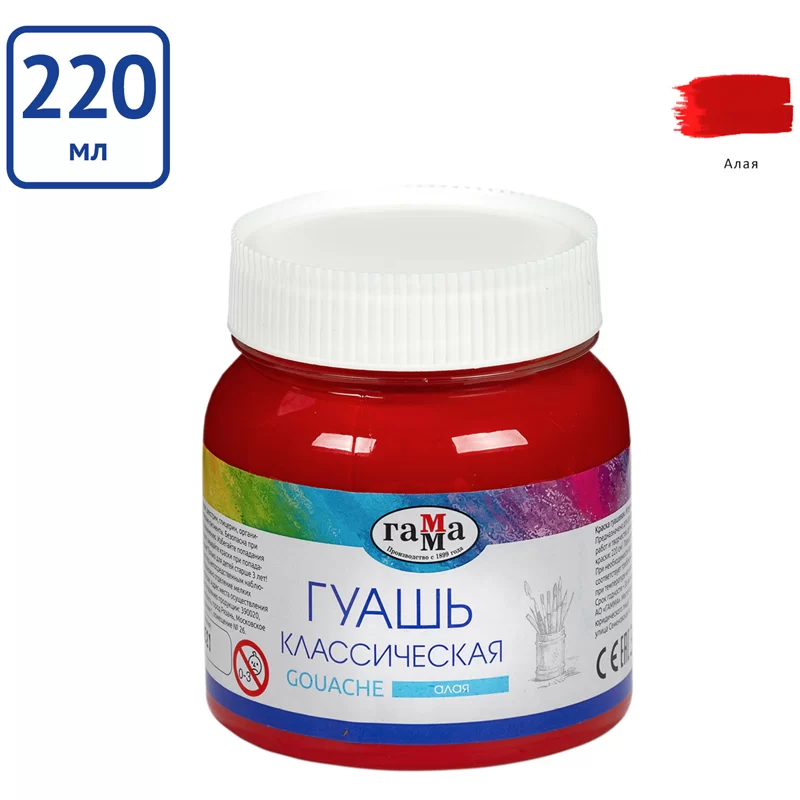 Guasa GAMMA Clasic, 220ml, rosu 
