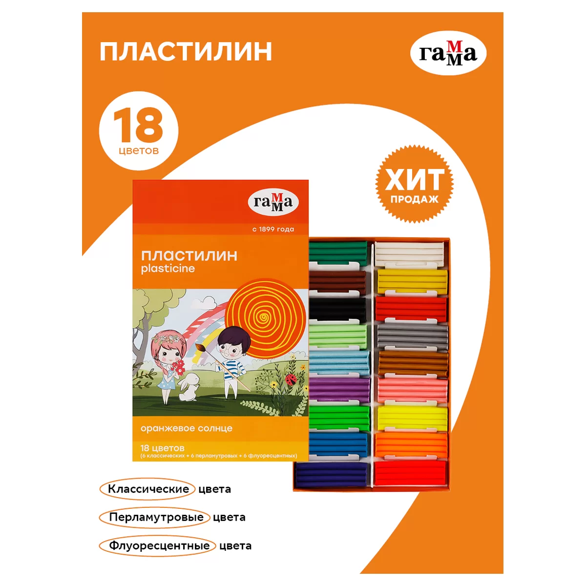 Plastilina GAMMA Soare Oranj 18 cul, 234gr, cutitas