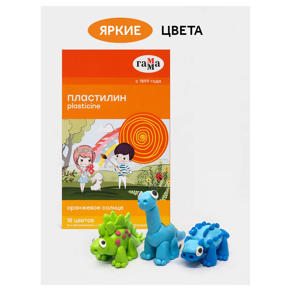 Plastilina GAMMA Soare Oranj 18 cul, 234gr, cutitas