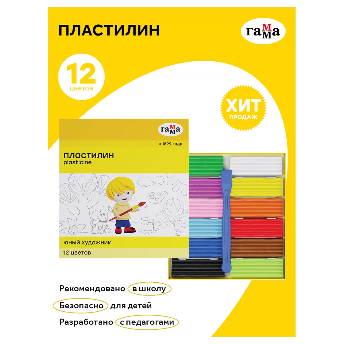 Plastilina GAMMA Pictorul Tanar 12cul,168gr, cu cutitas