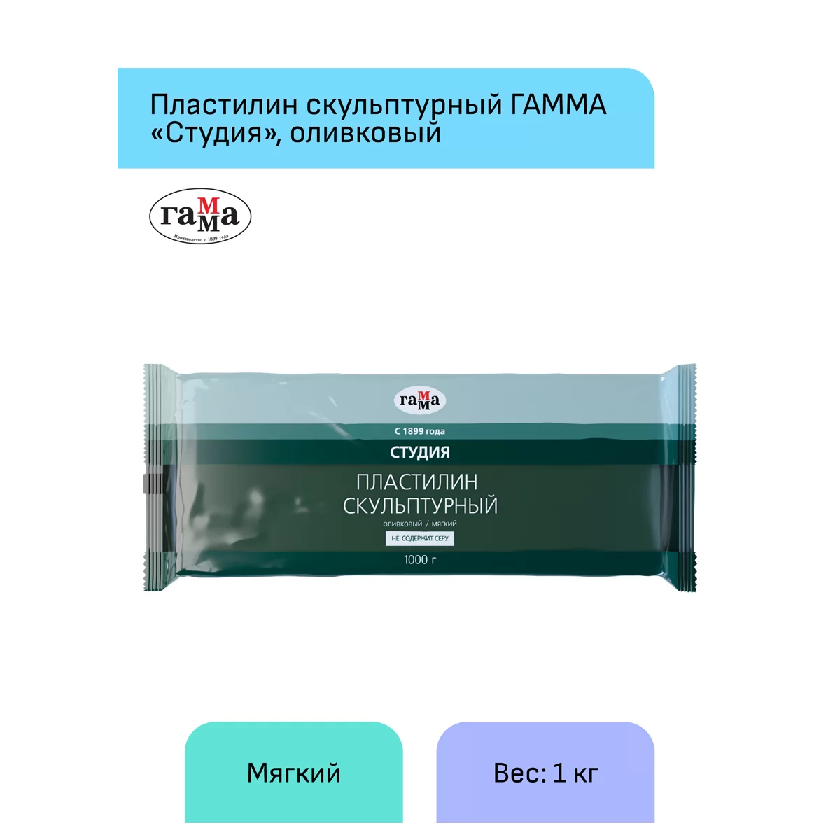 Plastilina pentru sculptura GAMMA 1kg, moale, oliva