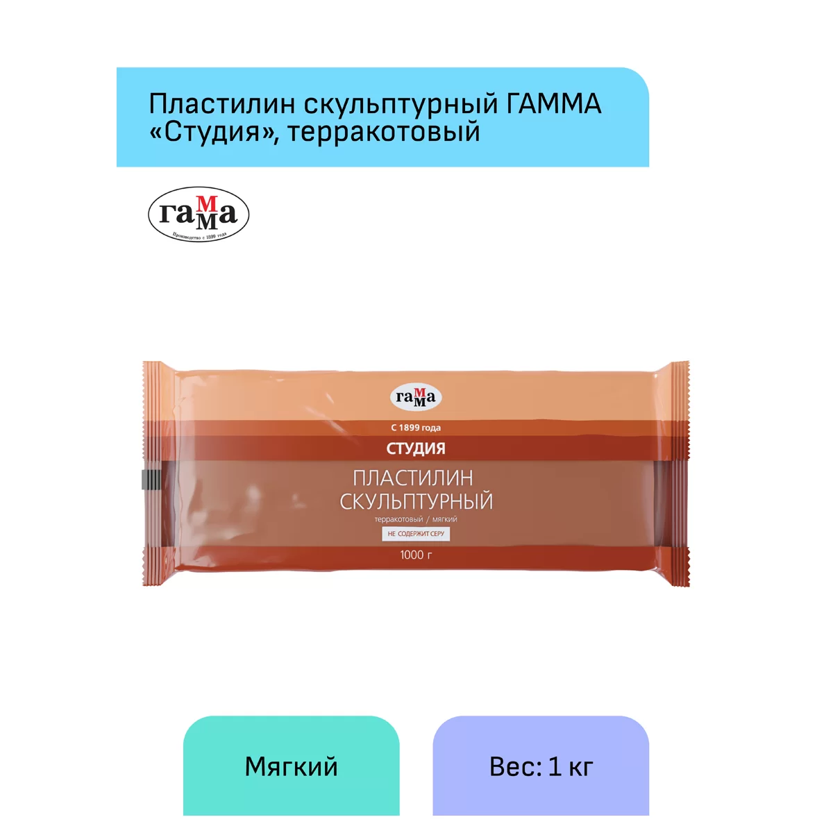 Plastilina pentru sculptura GAMMA 1kg, moale, teracota