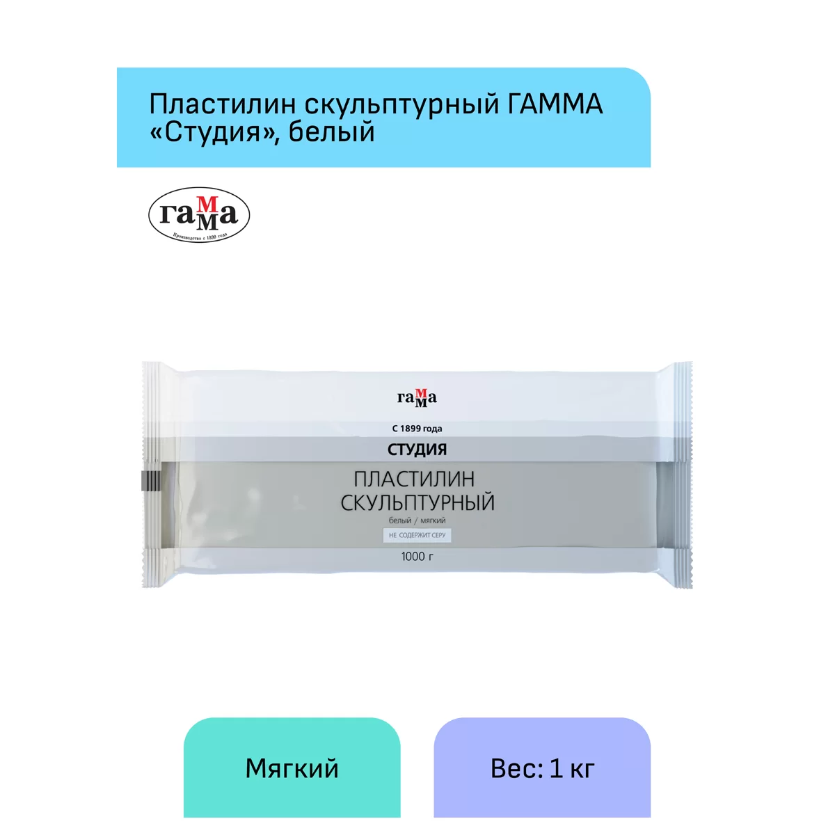 Plastilina pentru sculptura GAMMA 1kg, moale, alb