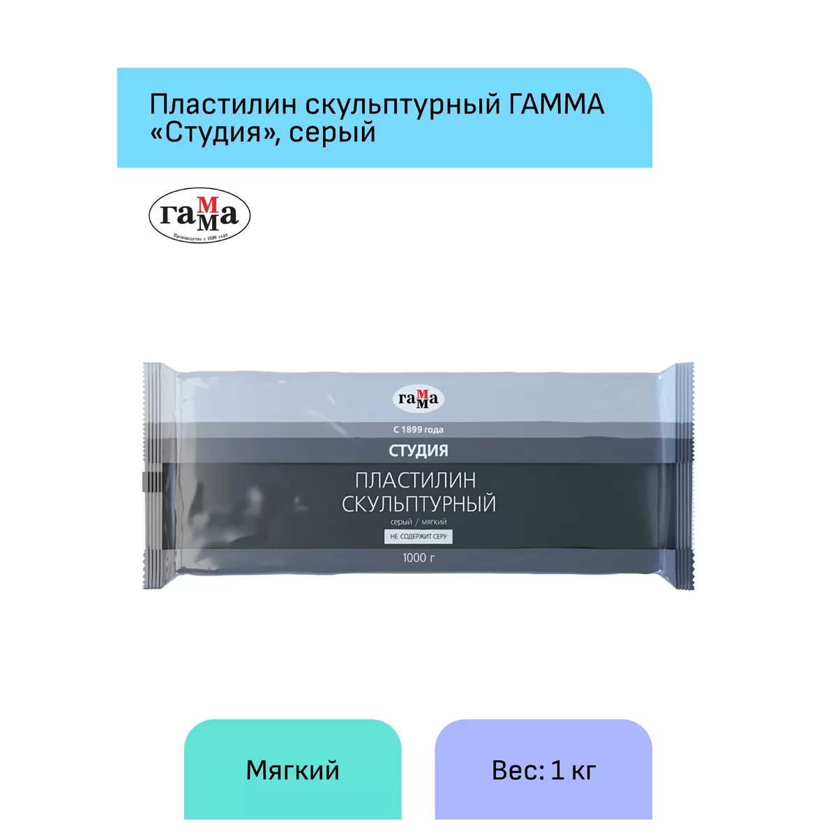 Plastilina pentru sculptura GAMMA 1kg, moale, sur