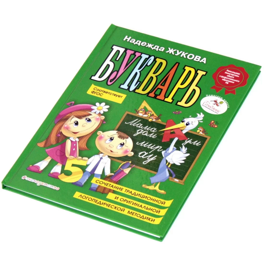 Книга Букварь (по СанПин)