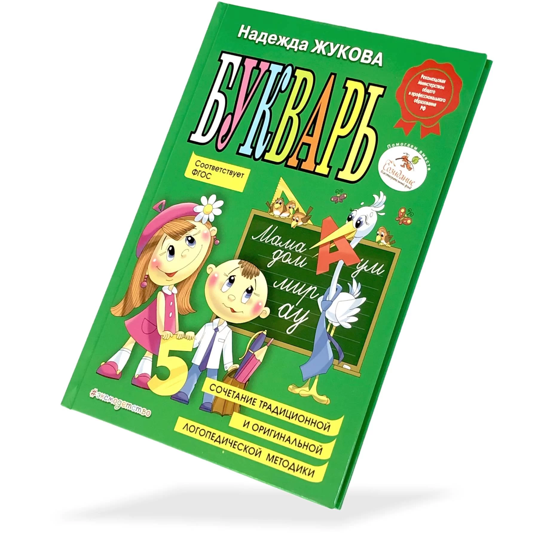 Книга Букварь (по СанПин)