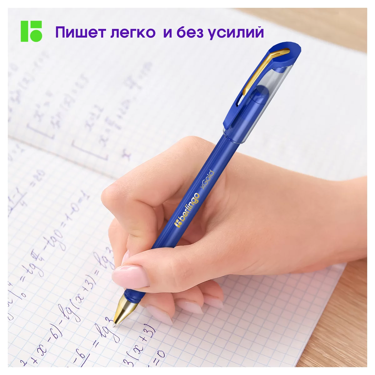 Ручка шариковая BERLINGO, xGold, грип, 0.7 мм, синяя