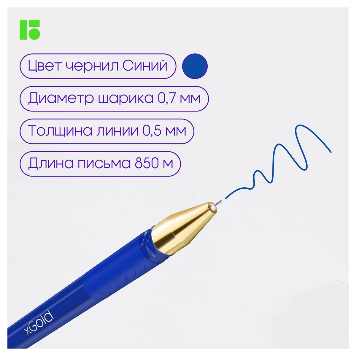 Ручка шариковая BERLINGO, xGold, грип, 0.7 мм, синяя