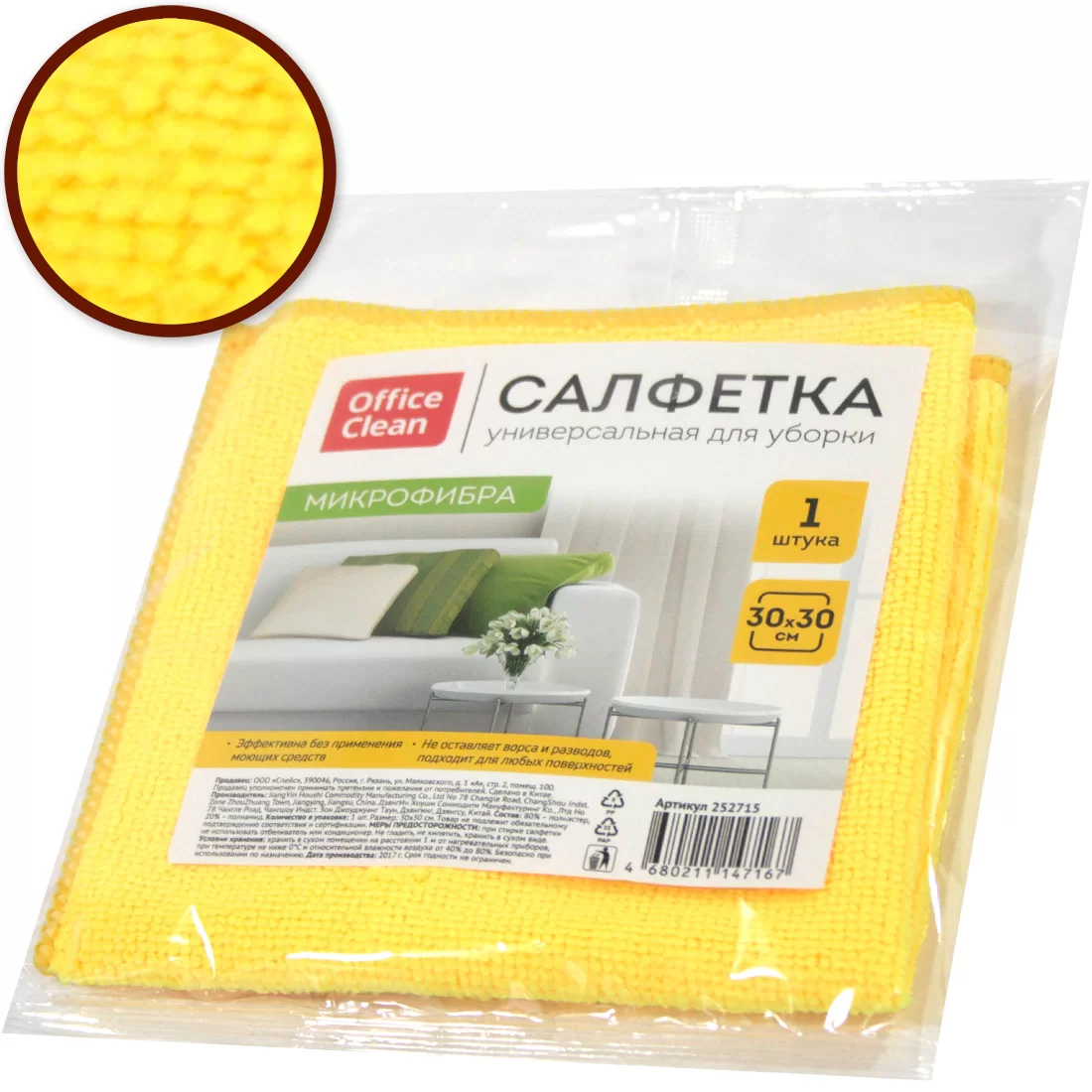 Салфетка микрофибра OFFICECLEAN, 30x30 см, оранжевая