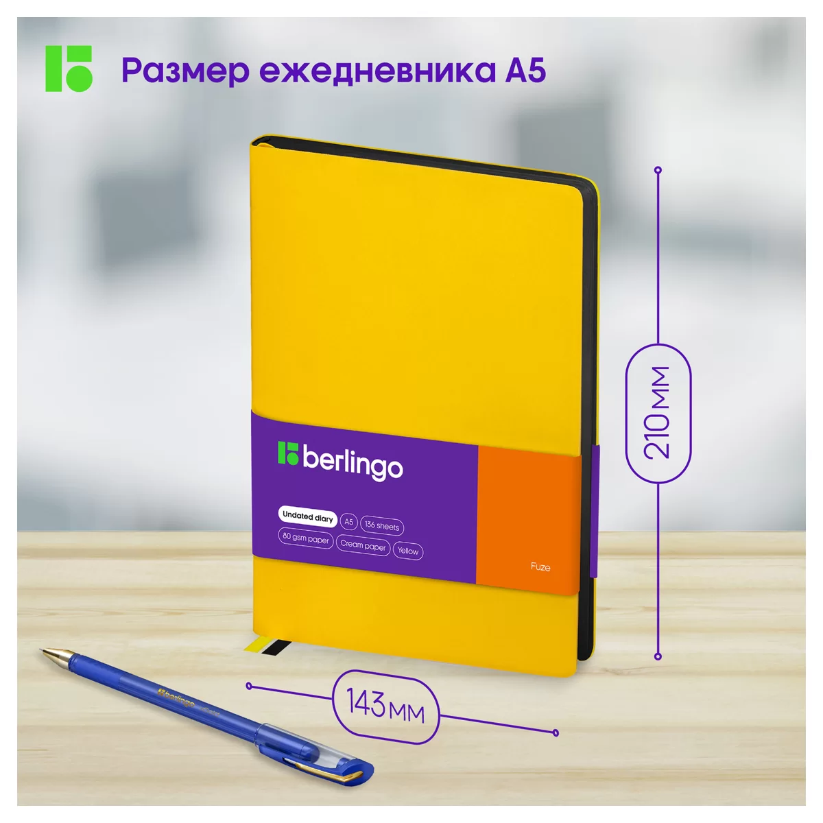 Ежедневник недатир. BERLINGO Fuze A5, 136 л, желтый