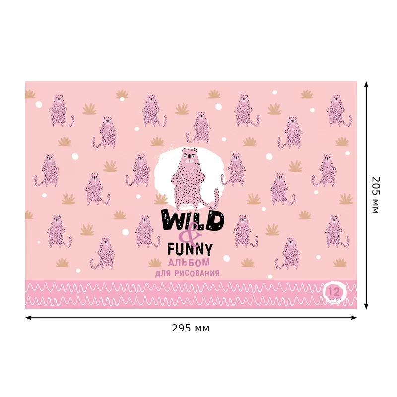 Альбом для рисования BG Willd and Fanny А4, 12л, 100г/м2