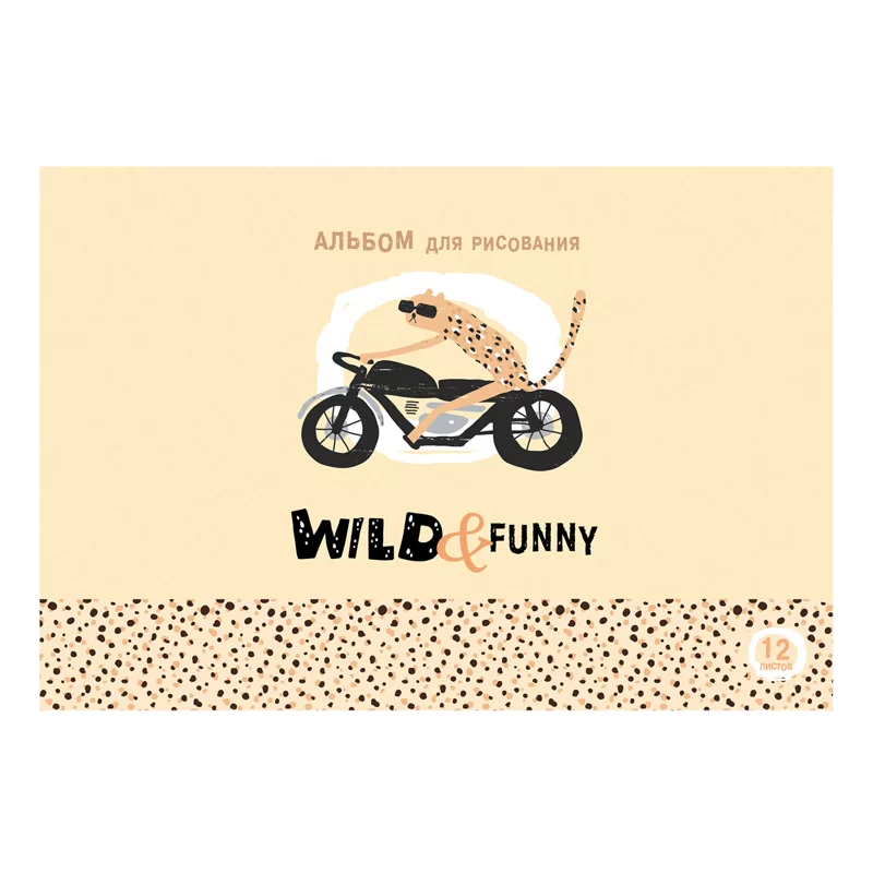 Альбом для рисования BG Willd and Fanny А4, 12л, 100г/м2