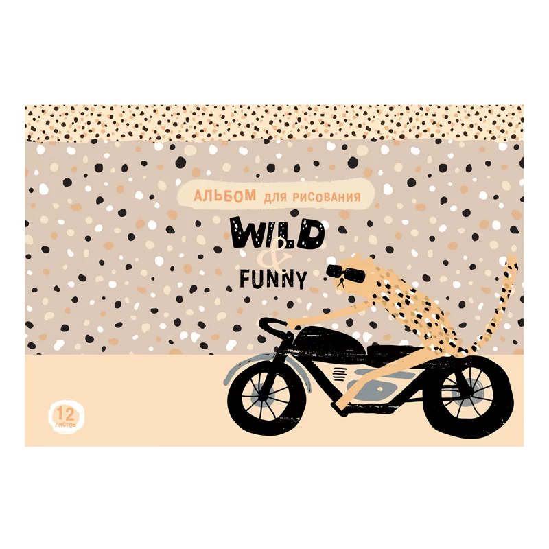 Альбом для рисования BG Willd and Fanny А4, 12л, 100г/м2