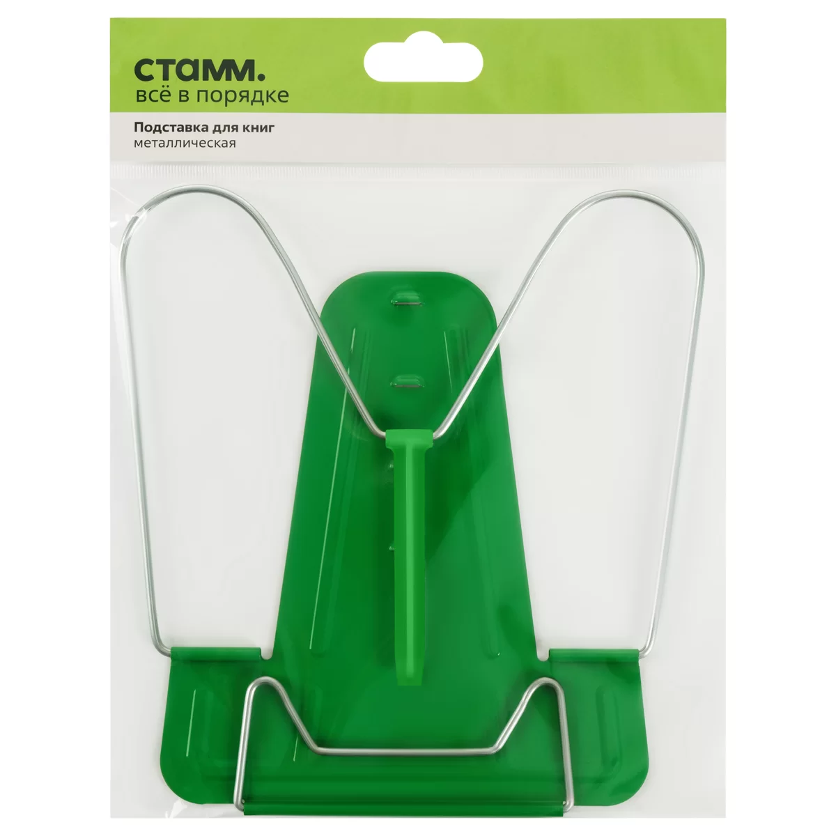 Suport pentru carti STAMM, verde